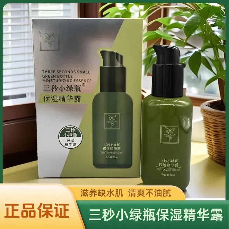 保湿精华露平衡肌肤水油补充滋润细腻提亮肌肤