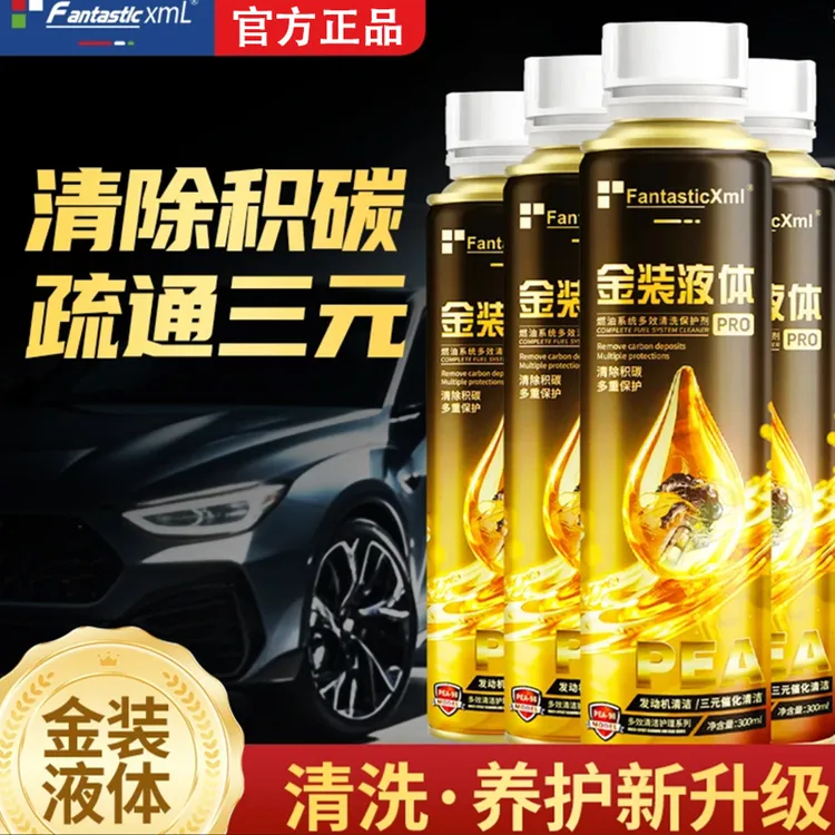 【金装液体清除积碳疏通三元】二合一积碳清洗剂清积碳燃油宝