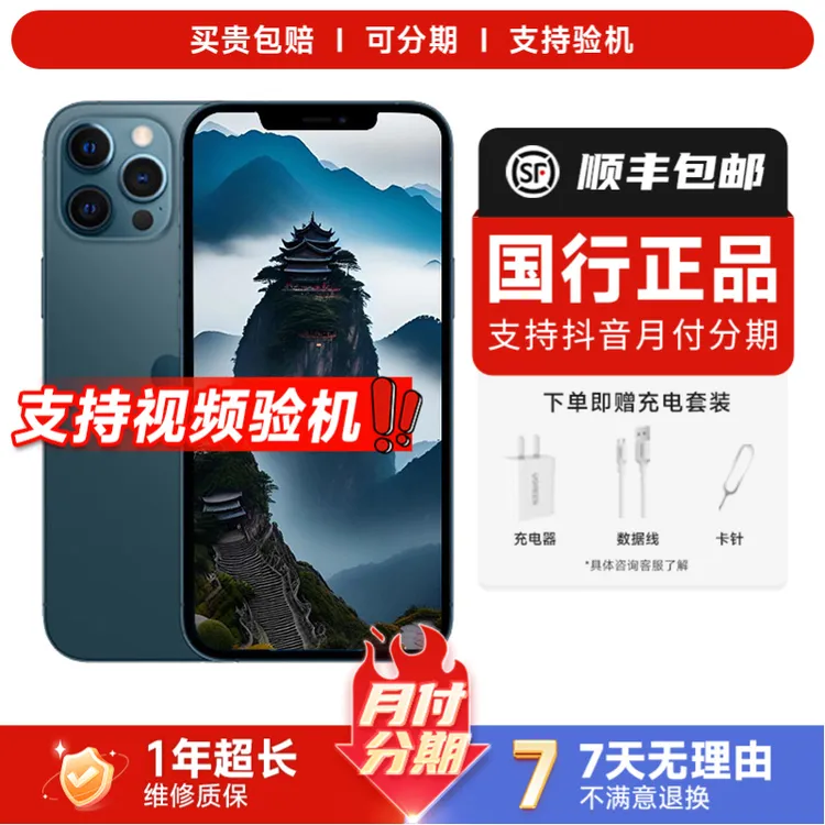 9新 Apple/苹果 苹果12Promax 国行正品 5G双卡 二手苹果手机