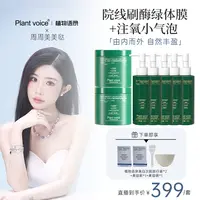 【绿泡泡】植物语录刷酶绿体膜气泡面膜美白精华身体面膜套装2+5