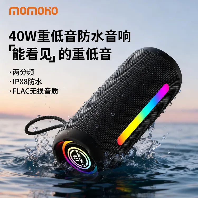 摩宏2026新款40W重低音炮蓝牙音箱高音质无线插卡户外防水音响