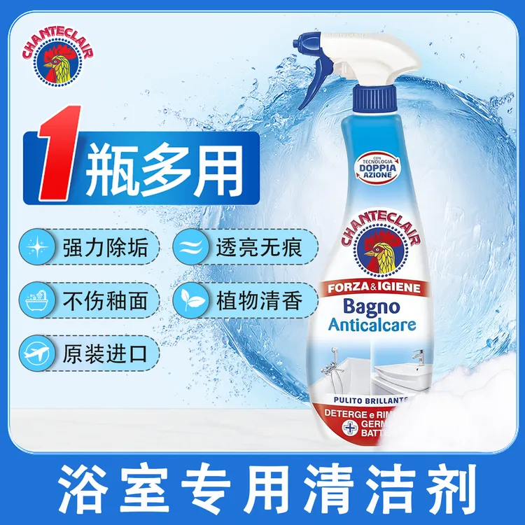 大公鸡管家浴室清洁剂625ml清洗浴室玻璃瓷砖除水垢鸡公头正品
