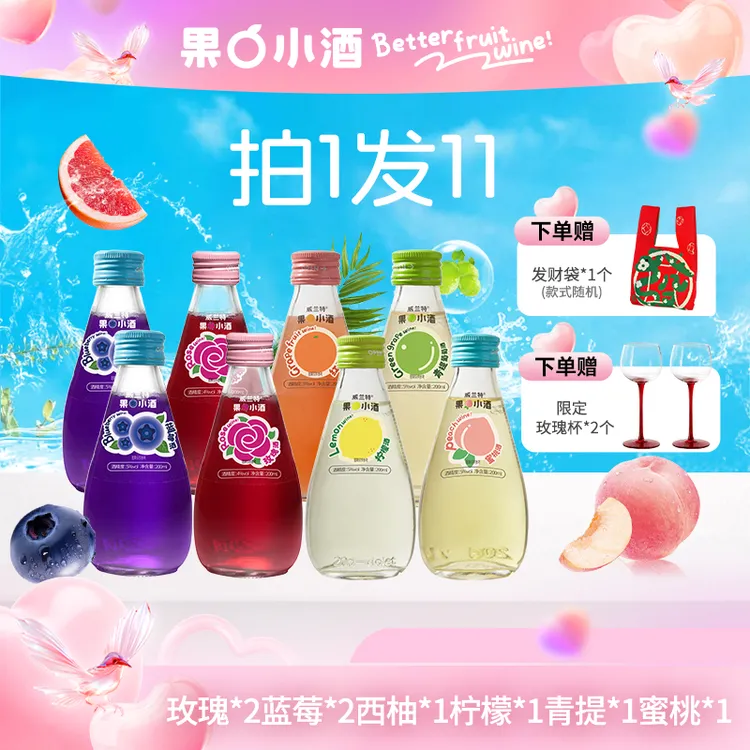 【8瓶果酒+2个限定玫瑰杯】礼赠高颜值酒低度微醺小甜酒果酒b
