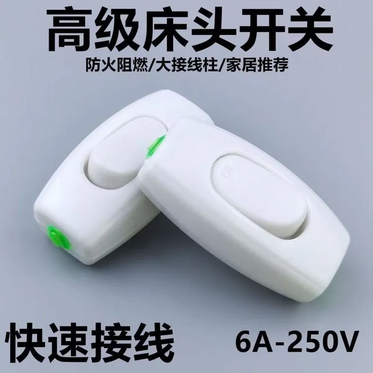 灯泡开关按钮大功率床头开关线控按钮开关电床头台灯LED手捏开关