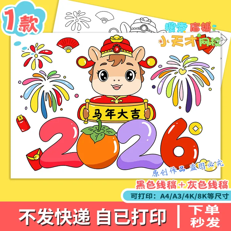 新年快乐2026主题绘画喜迎新年马年元旦春节辞旧迎新电子版g363