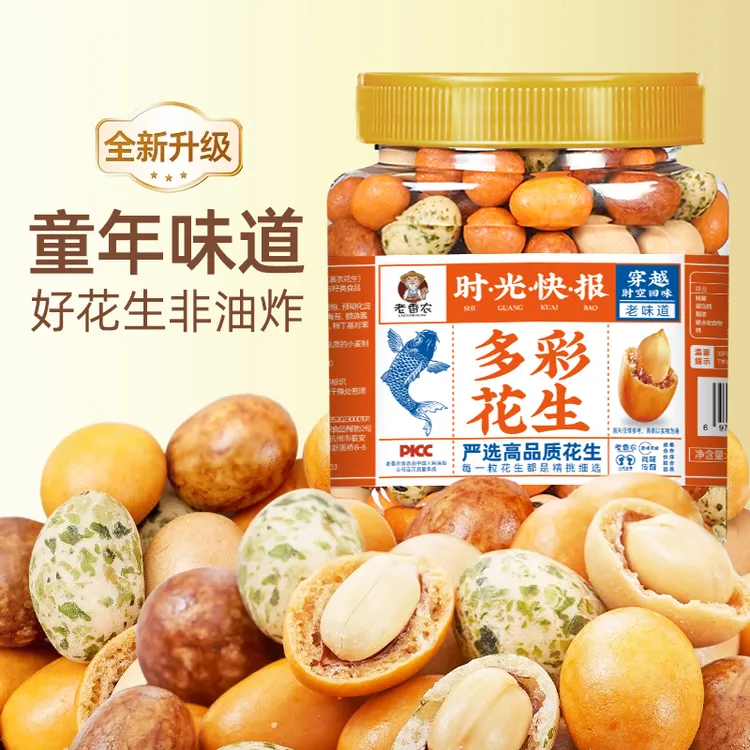 酥脆多彩鱼皮花生米500g罐装香脆原味脆皮花生豆怀旧解馋零食下酒