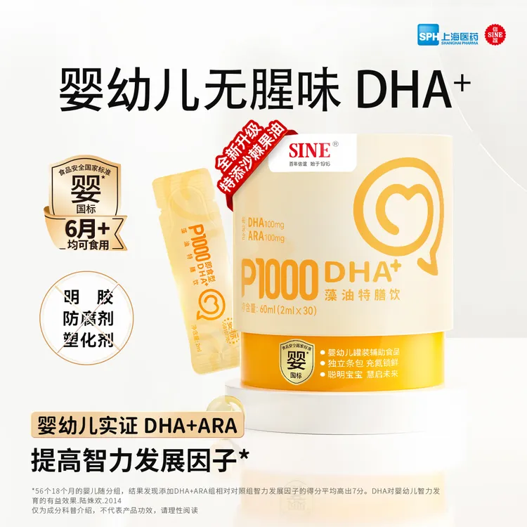 【婴标全脑开发】信谊P1000DHA+即食型藻油补充脑力 婴幼儿