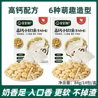 宝宝馋了奶味十足高钙小软饼84克【实体店版】