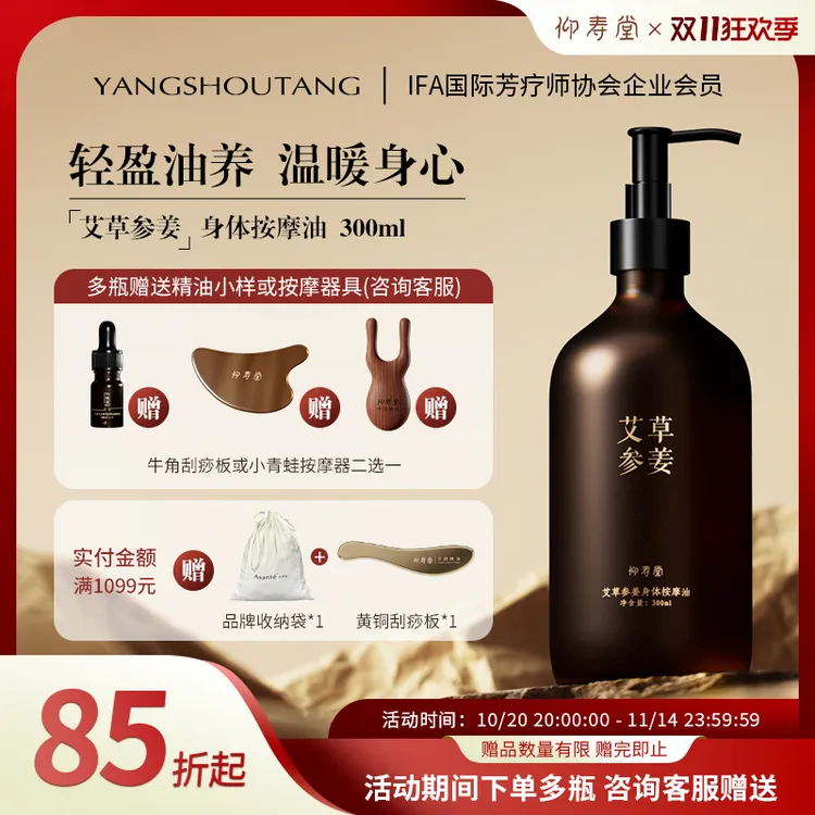 【达人推荐】仰寿堂艾草参姜按摩精油 全身SPA调理 推拿护理300ml