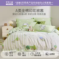 罗莱家纺儿童床品新品纯棉全棉床单被套清新学生宿舍A类抗菌套件