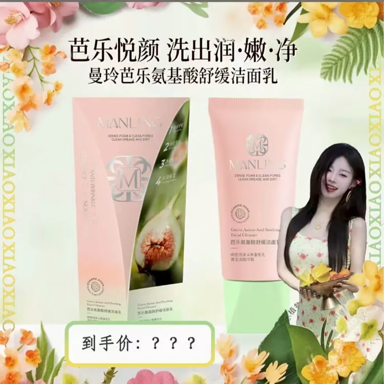 【肖肖慧选+送起泡网】曼玲芭乐氨基酸舒缓洁面乳水润保湿净澈毛孔