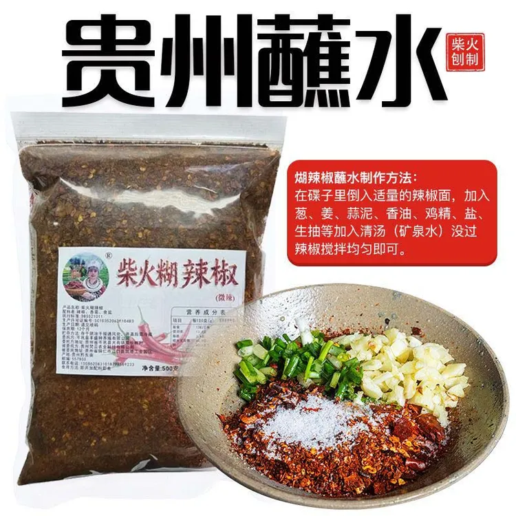 贵州岑巩思州苗辣糊辣椒胡辣椒辣椒面辣椒粉蘸水糊辣椒柴火
