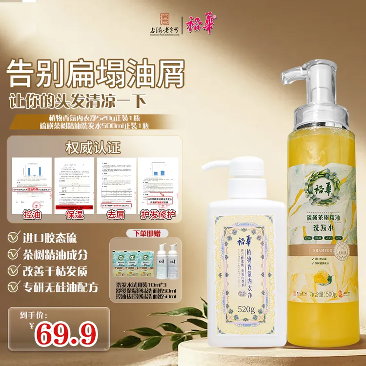 【赠洗面奶】裕华去屑止痒硫磺洗发水大容量控油保湿修护柔顺洗发露