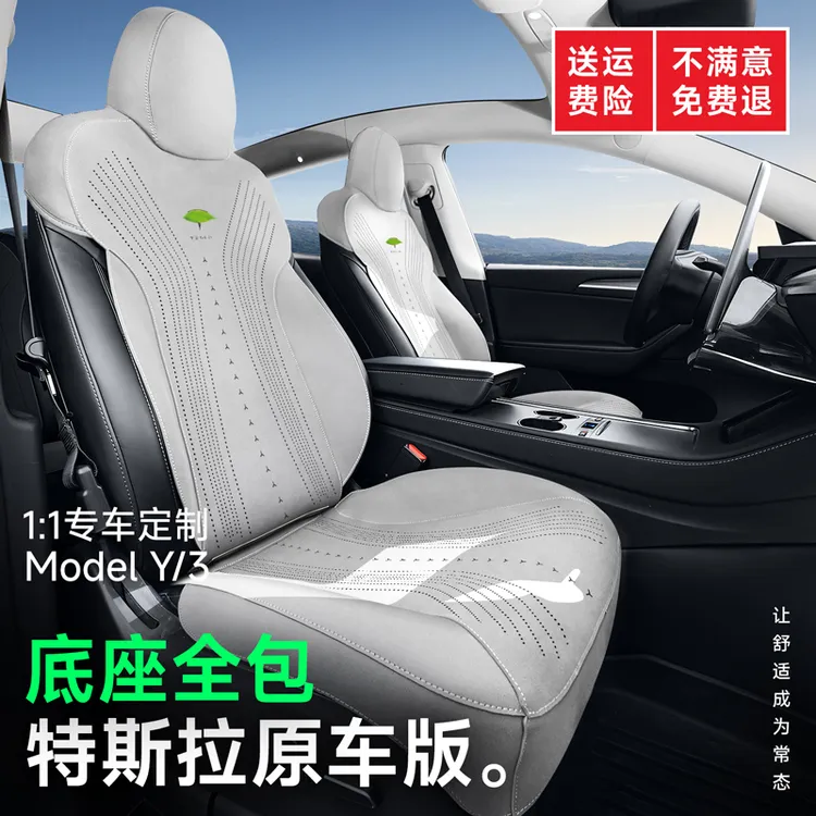适用于特斯拉model y【底座全包】专用坐垫汽车座垫四季通用