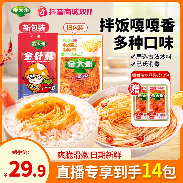 金大州黄顶金针菇42g开袋即食香辣金针菇五香卤味解馋零食膳食