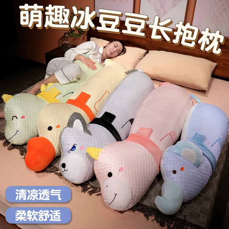 夏季冰豆豆卡通长条抱枕女生睡觉侧睡夹腿男生款抱睡靠枕床头靠垫