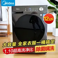 美的滚筒洗衣机12公斤全自动洗烘一体洗脱烘干高洗净比大容量官方
