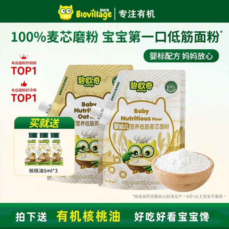 【婴标面粉】碧欧奇婴标双麦面粉低筋面粉麦芯粉500g
