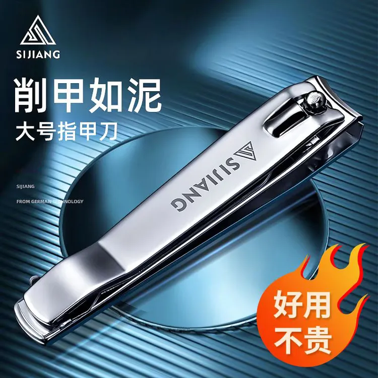 sijiang/斯匠剪指甲刀平口指甲钳大号优质碳钢单个家用大号指甲剪