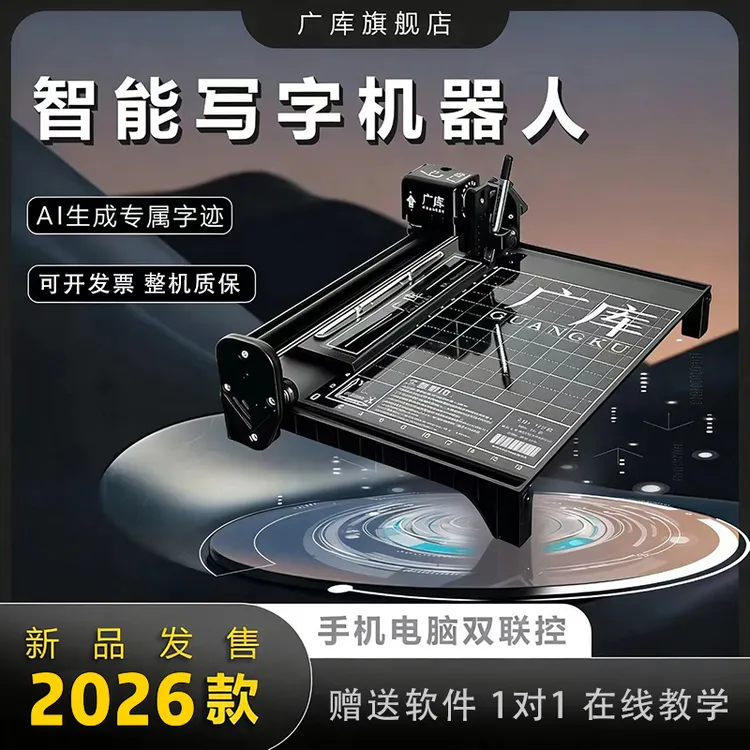 广库领航版四电机超速版智能写字机器人模仿笔迹写教案代仿抄手写商品图