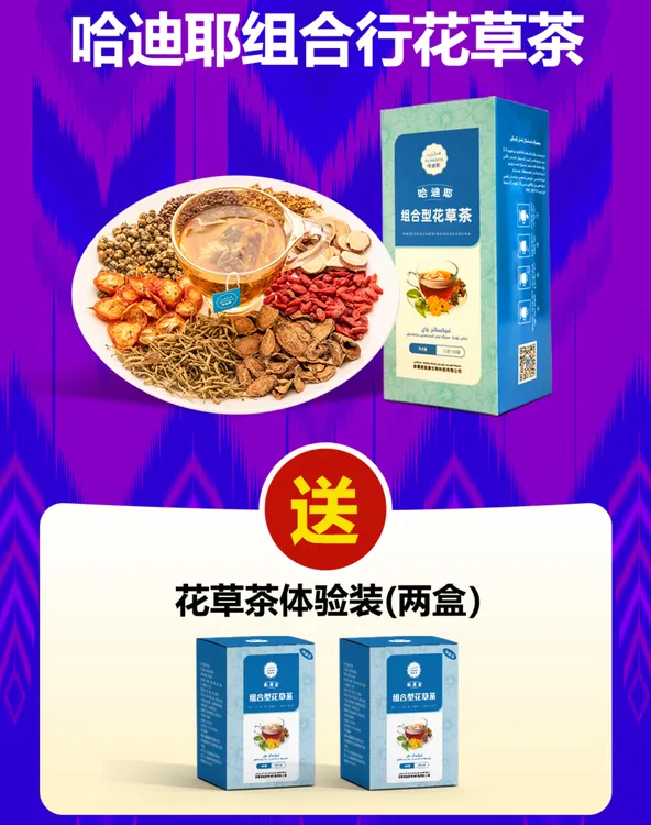 哈迪耶组合型花草茶组合装