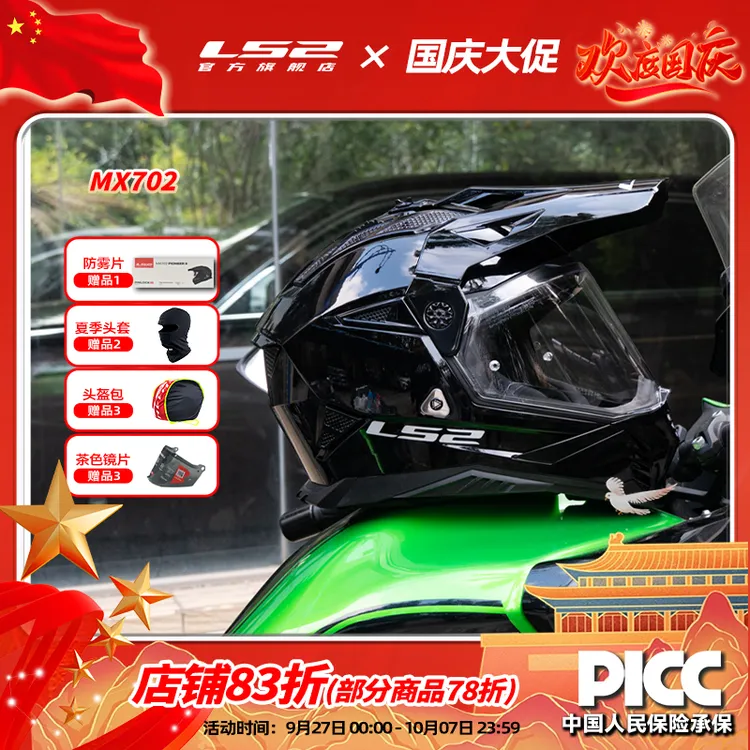 LS2摩托车双镜片拉力盔男女全盔机车四季通用防雾头盔MX702