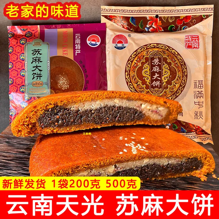 云南特产陆良荞三香天光老式荞饼苏麻大饼苏子馅传统糕点中秋月饼