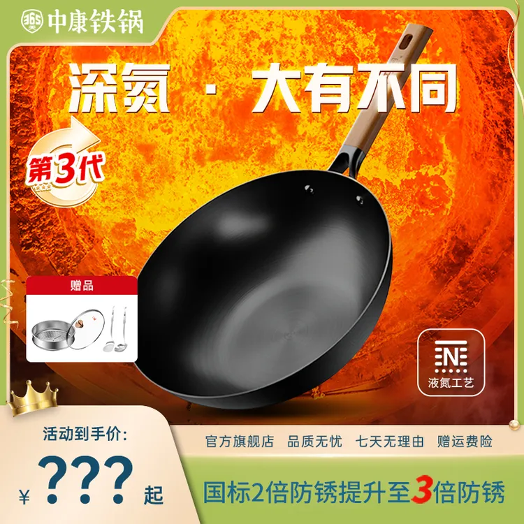 中康经典款不生锈无涂层 免开锅不挑炉灶国家专利铁锅
