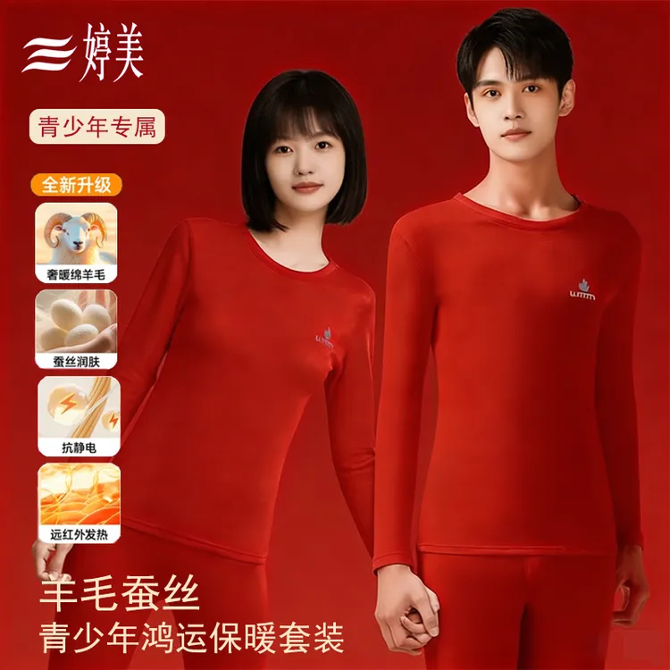 婷美儿童新年鸿运本命年红色保暖内衣秋衣秋裤套装青少年套装冬季