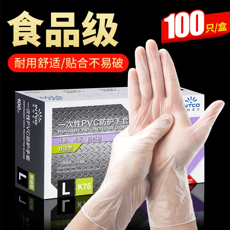 英科医疗一次性手套食品级专用PVC家务厨房洗碗烘焙美容加厚耐用