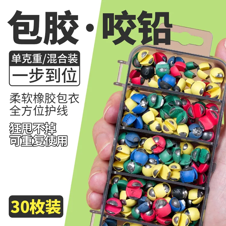 名犀微铅开口铅彩色包胶咬铅夹铅不伤线钓鱼铅坠筏钓矶钓配件盒