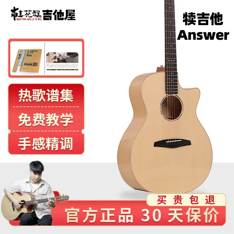 桂花糕吉他屋犊吉他Answer面单民谣吉他指弹唱初学者入门男女学生