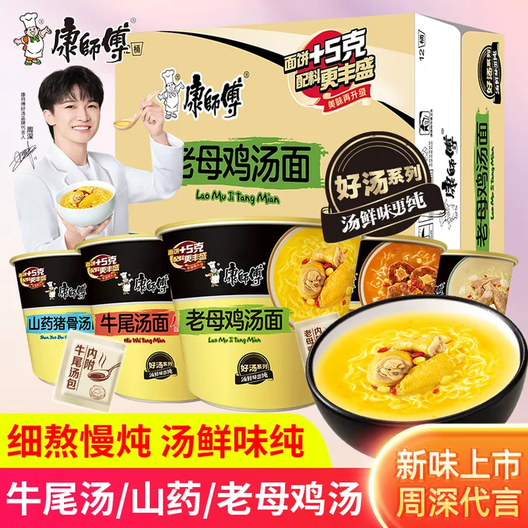 康师傅好汤系列老母鸡汤面桶装方便面速食泡面代餐夜宵美食