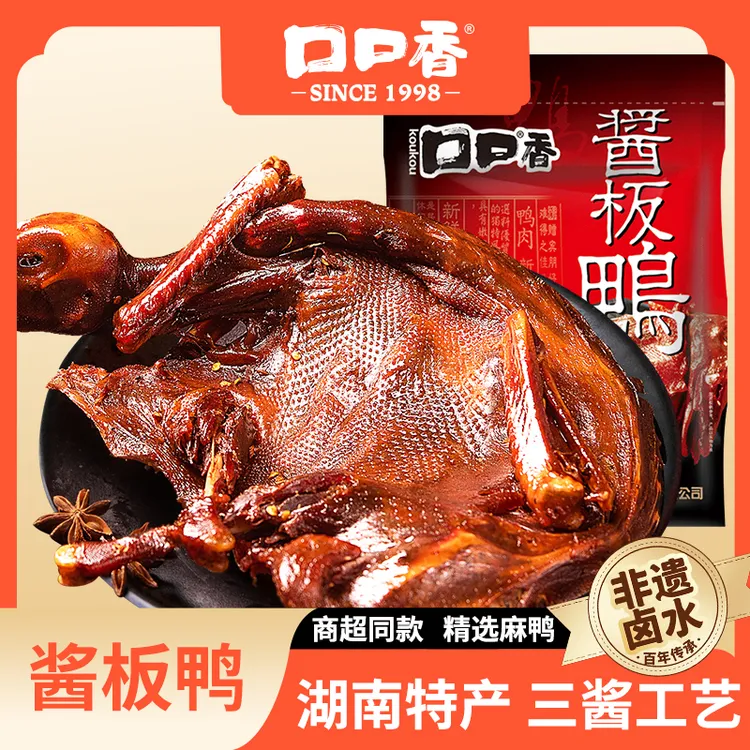 口口香手撕酱板鸭真空包装送礼