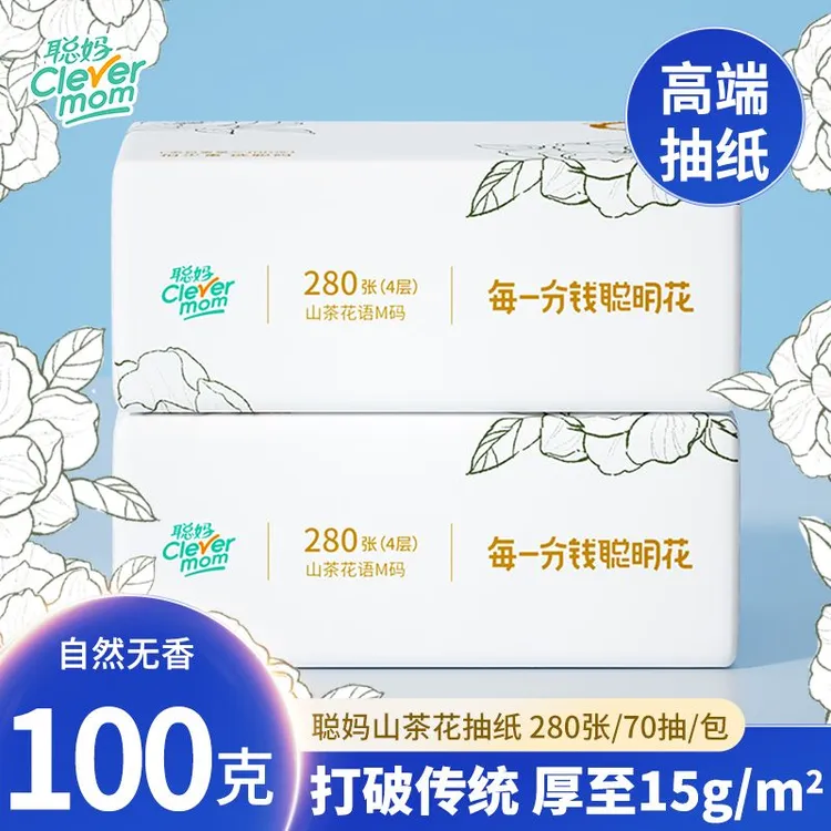 聪妈山茶花100克花语抽纸可湿水面巾纸4层加厚家庭抽取式卫生纸