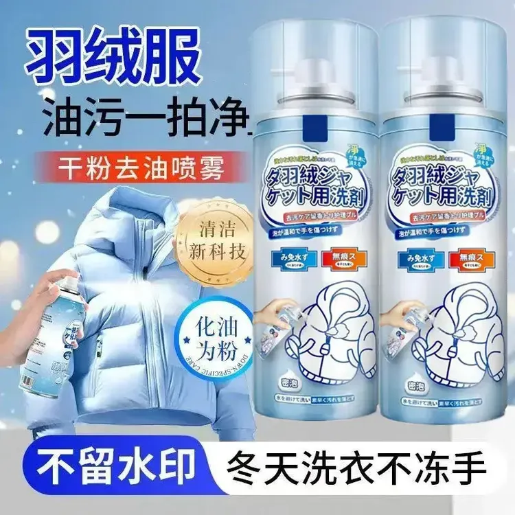 【日本热卖】羽绒服一拍净去油污剂强力免洗衣服干洗剂喷雾浓缩型商品图