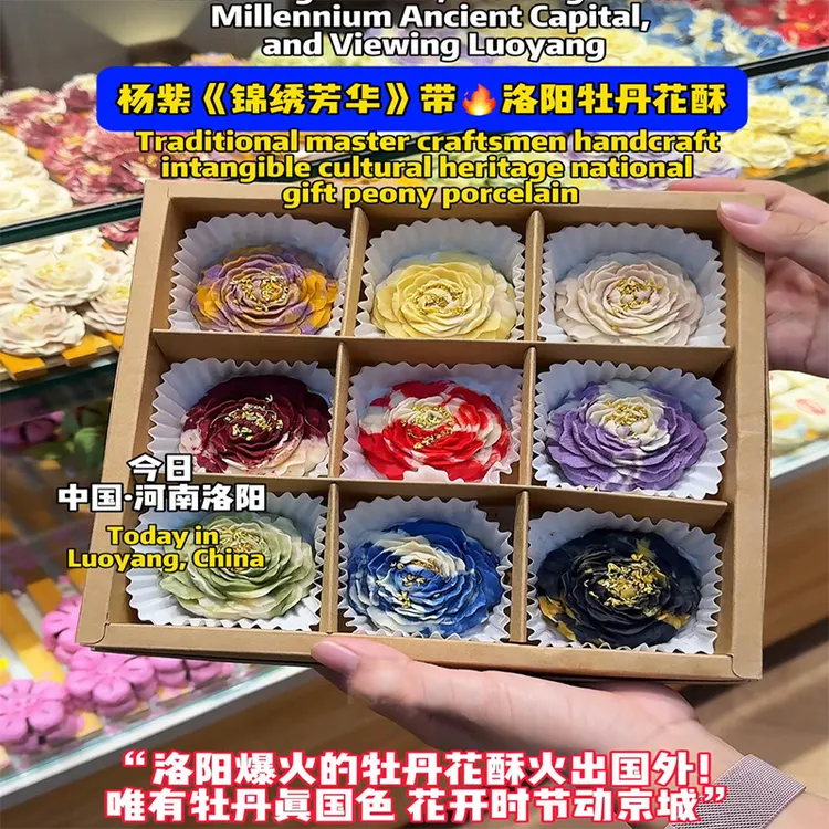 【南北记忆】洛阳牡丹花酥现烤断保礼盒洛阳特产特色糕点心低糖礼物