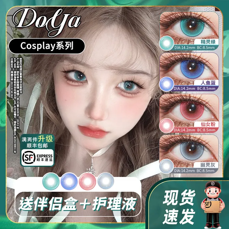 DOYA童话镇美瞳半年抛COS两片装蓝灰红绿彩色显色二次元漫画眼