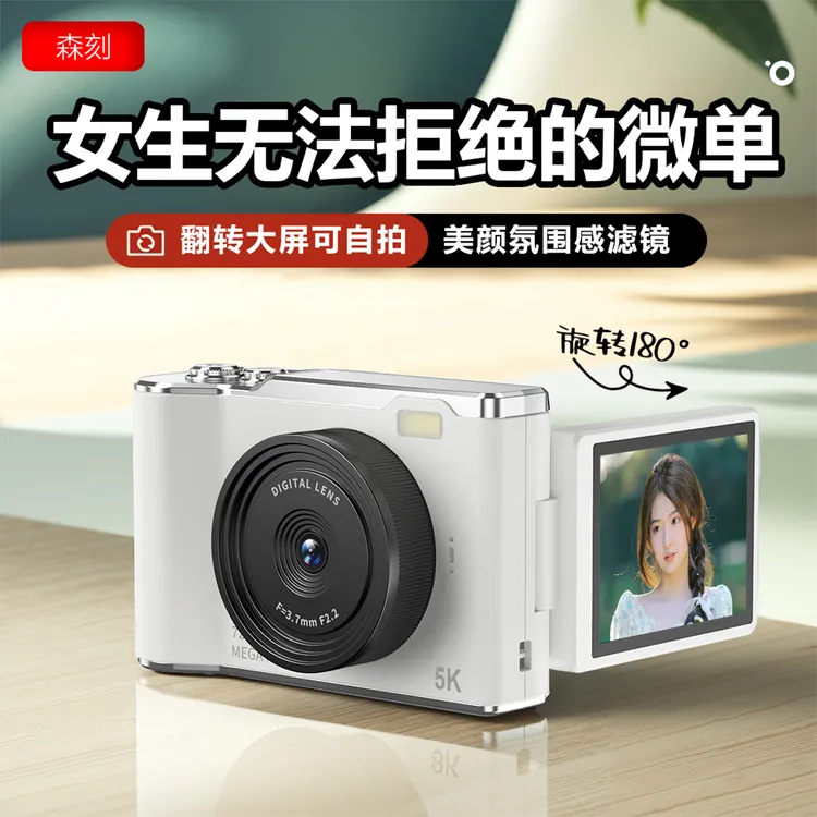 7200W像素翻转屏微单反相机学生党校园旅游女生儿童ccd数码照相机