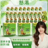 怒渴【倩倩首发】营养丰富NFC鲜榨猕猴桃汁220ml*6瓶/箱维C到手3箱