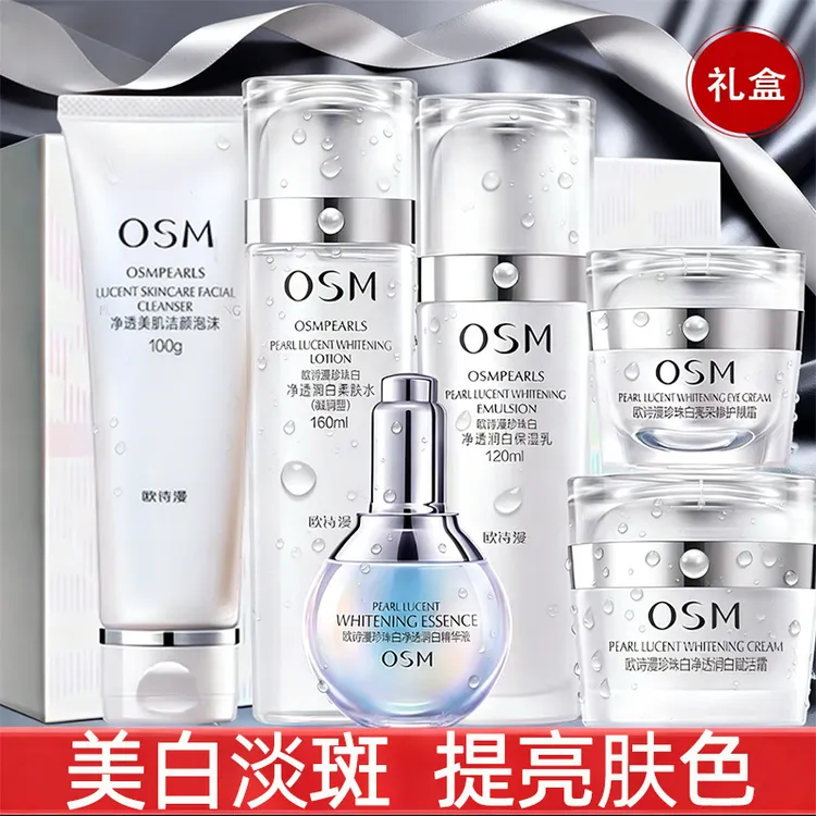欧诗漫珍珠白美白淡斑保湿水乳护肤化妆品组合