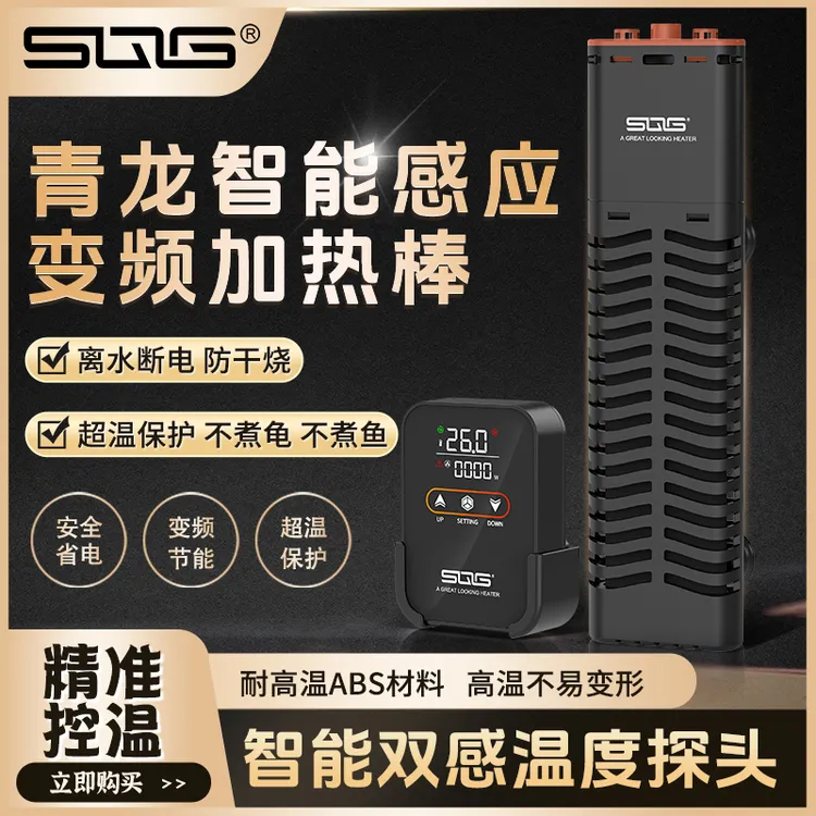 SQG智能变频加热棒青龙系列恒温加热多层防漏电精准控温可拆护套