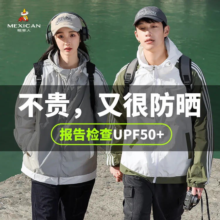 稻草人防晒衣夹克男女款透气防紫外线反光健身户外旅游跑步外套男