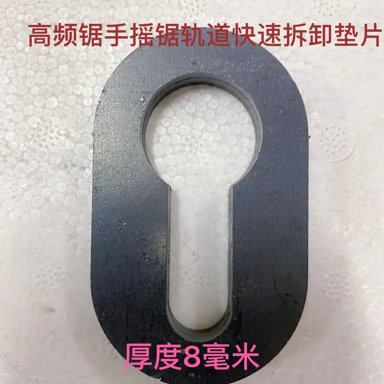 高频锯手摇锯轨道垫片钻孔机专用工具便捷拆卸