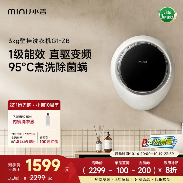 minij/小吉【水滴单洗G1】3kg壁挂洗衣机洗脱一体滚筒防跌落婴童
