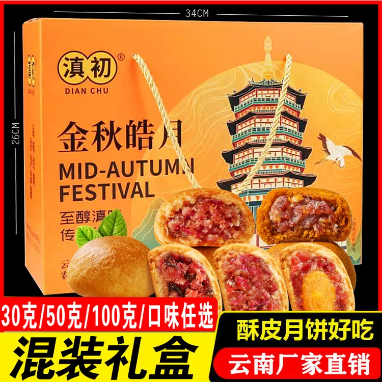 【中秋礼盒】多口味老式云腿月饼特产宣威火腿月饼公司采购团购送礼