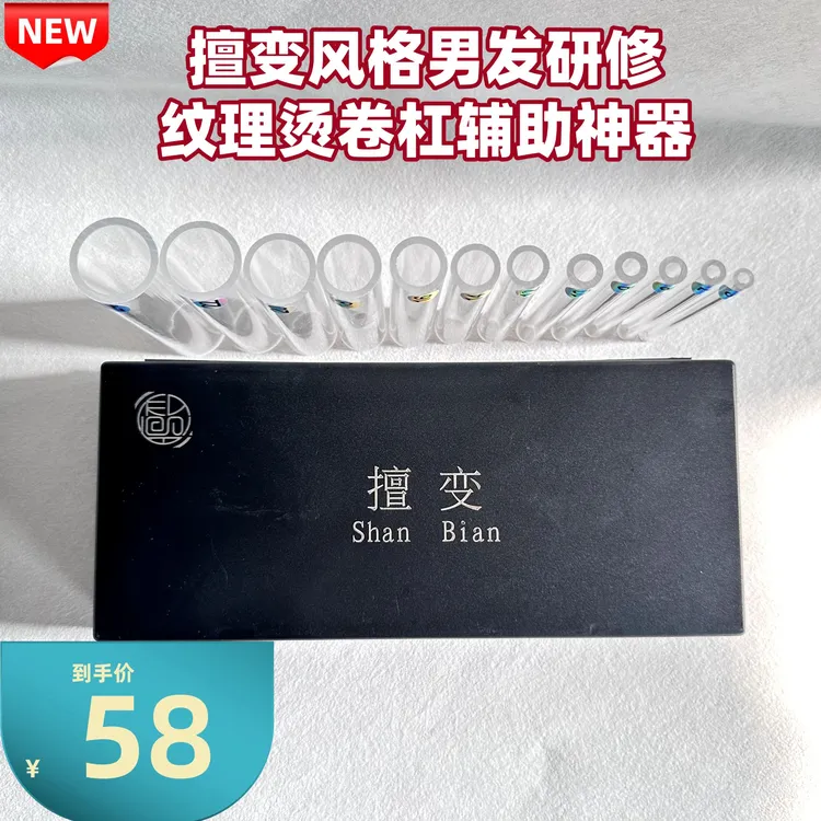 纹理烫定位烫卷杠辅助神器（胡老师同款）