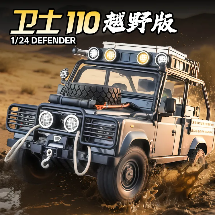 金丽方1/24路虎卫士越野版合金汽车模型回力声光玩具仿真吉普车