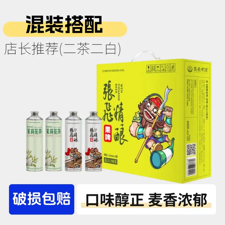 张飞精酿啤酒白啤2瓶+茉莉花茶精酿2瓶.混合装精酿原麦汁浓度12°P