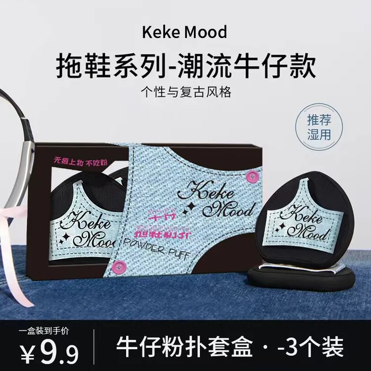 【九点九到手三个】背心粉扑拖鞋化妆师定妆无痕快速上妆干湿两用